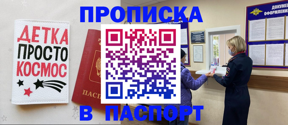 прописка законно в Баксане